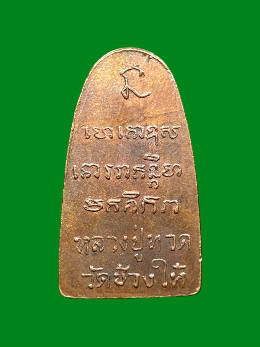 Luang Pu Tuad Wat Chang Hai Crab Claw Mould B.E.2508 — Authentic Thai Buddhist Amulet — รูปที่ 2