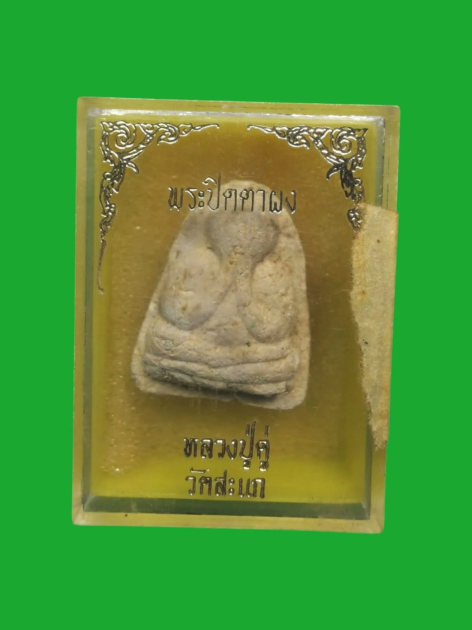Phra Pid Ta Powder Amulet - Luang Pu Du Wat Sakaek Ayutthaya B.E. 2520 — รูปที่ 3