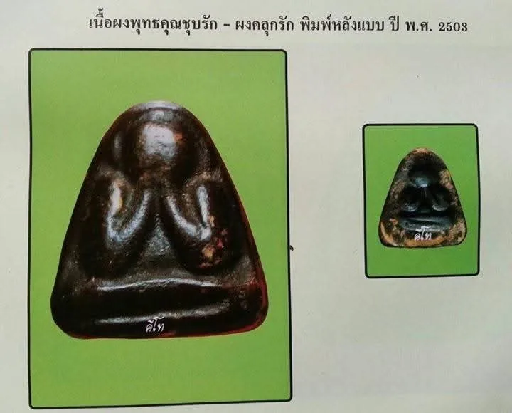 Phra Pid Ta Phra Plad Phan Wat Bo So, Chonburi B.E. 2503 with Luang Pu Kaew Powder Blessing — รูปที่ 4