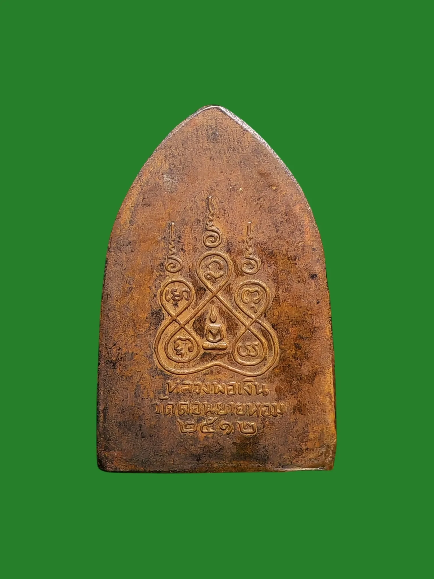 Luang Pho Ngern Sip Taksorn Coin, Wat Don Yai Hom, B.E. 2512, Large Imprint — รูปที่ 2