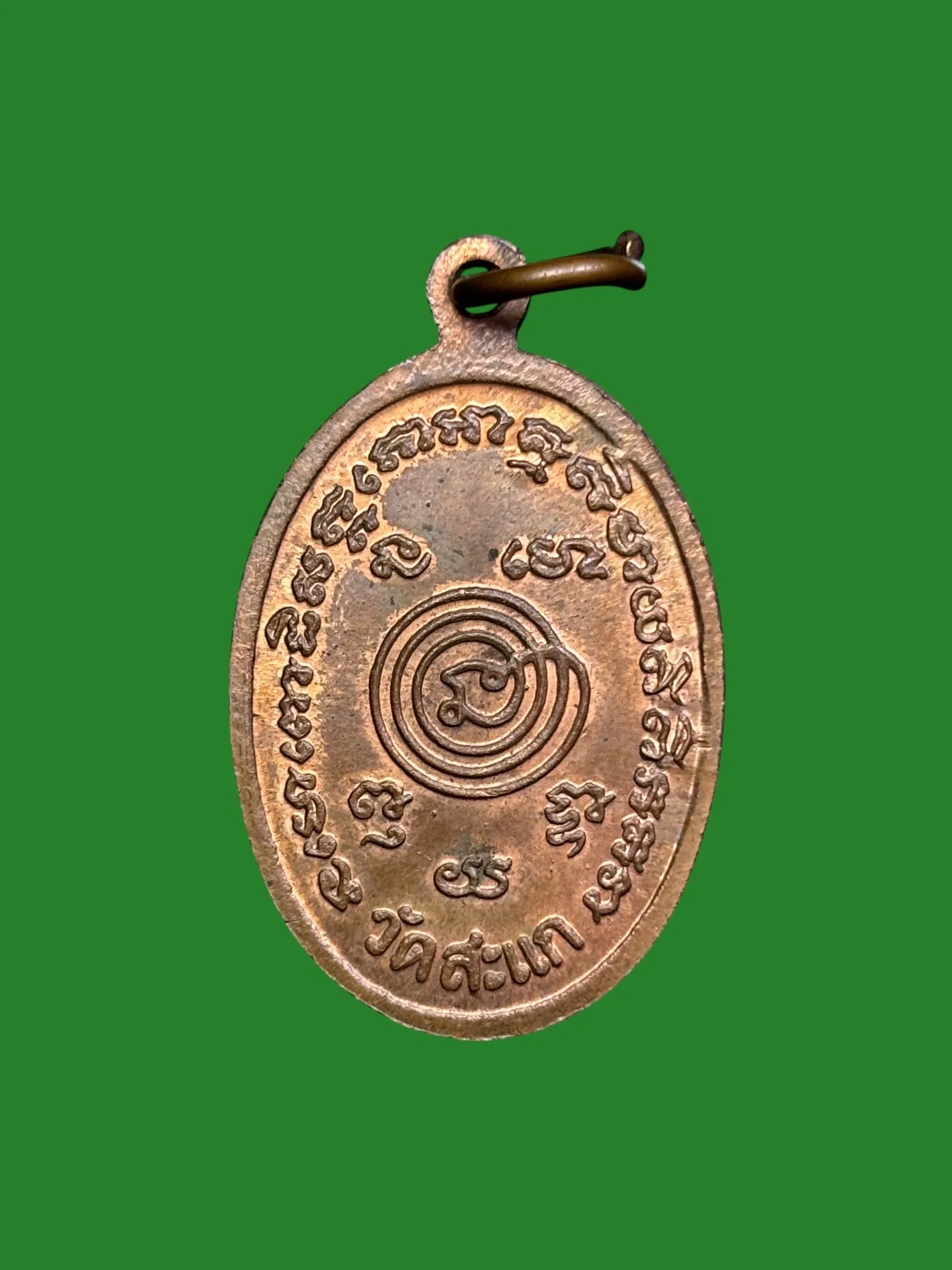 Luang Pu Tuat Amulet by Luang Pu Du, Wat Sakaek, B.E. 2528, Copper, 10000 Pieces — รูปที่ 2