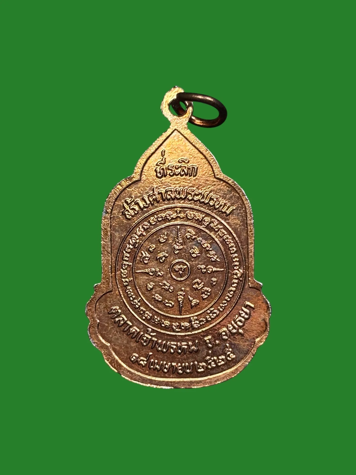 Brahma Coin Brahma Shrine Talad Chao Prom Luang Pu Du Wat Sa Kaew B.E. 2525 Copper Fire-Skin — รูปที่ 2