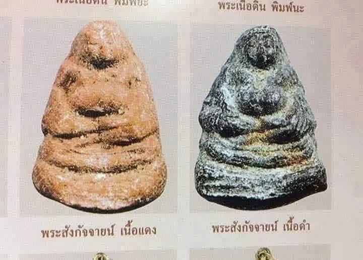 Phra Sangkachai Black Sacred Powder Luang Pu Thiam Wat Kasattrathirat Ayutthaya B.E. 2519 — รูปที่ 3