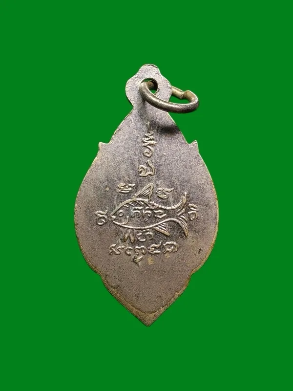 Nang Kwak Coin, Luang Pho Chong, Wat Na Tangnaok, Ayutthaya, 2495 — รูปที่ 2